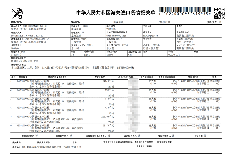 進口報關單