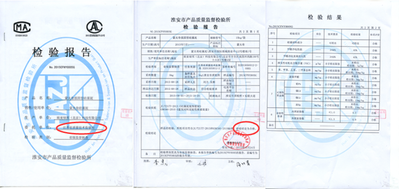 硅藻泥檢測報告