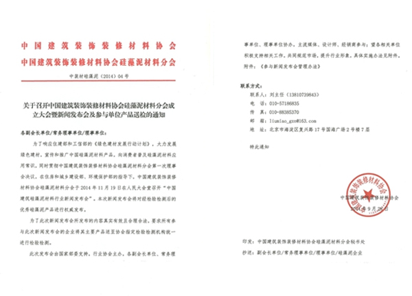 熱烈祝賀中國硅藻泥材料行業(yè)新聞發(fā)布會(huì)隆重召開